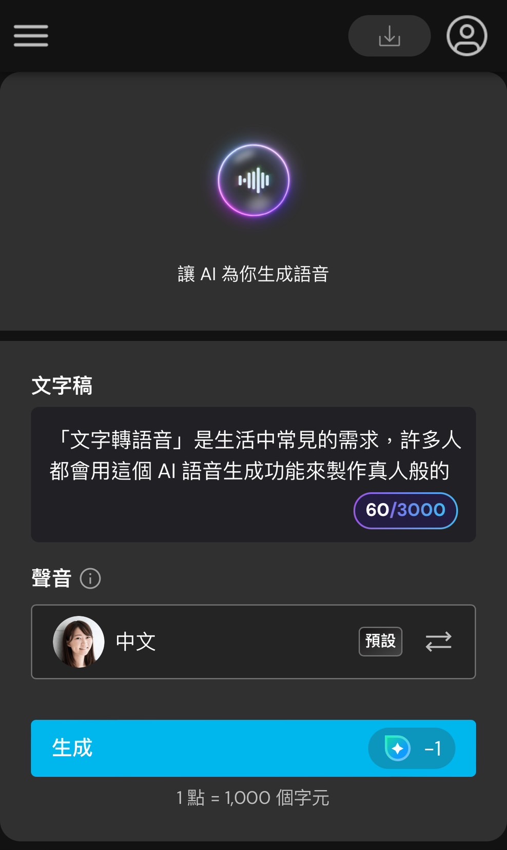 MyEdit AI線上朗讀器